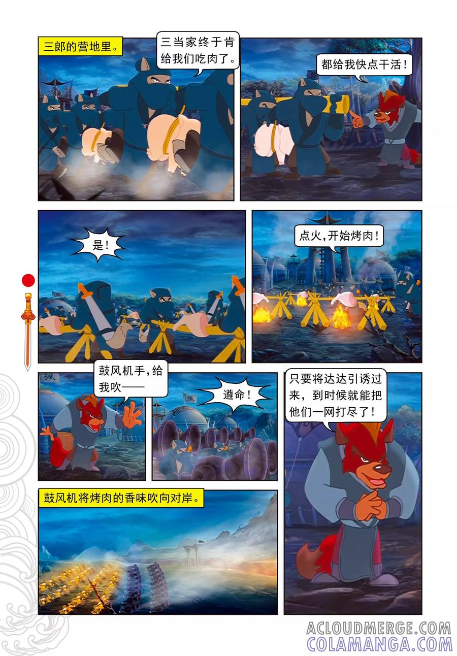 第21话达达出走-虹猫仗剑走天涯-虹猫蓝兔（第11张）