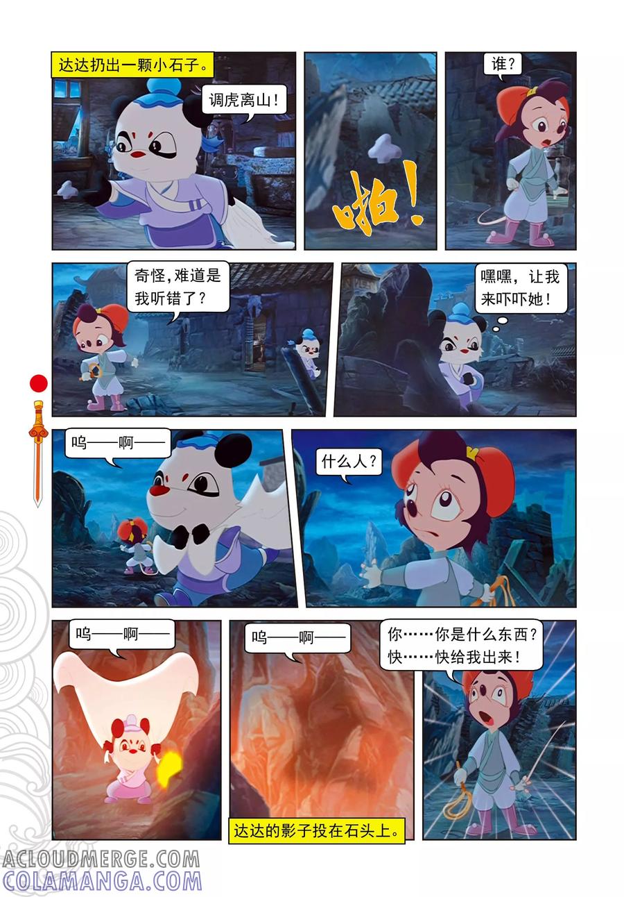 第21话达达出走-虹猫仗剑走天涯-虹猫蓝兔（第5张）