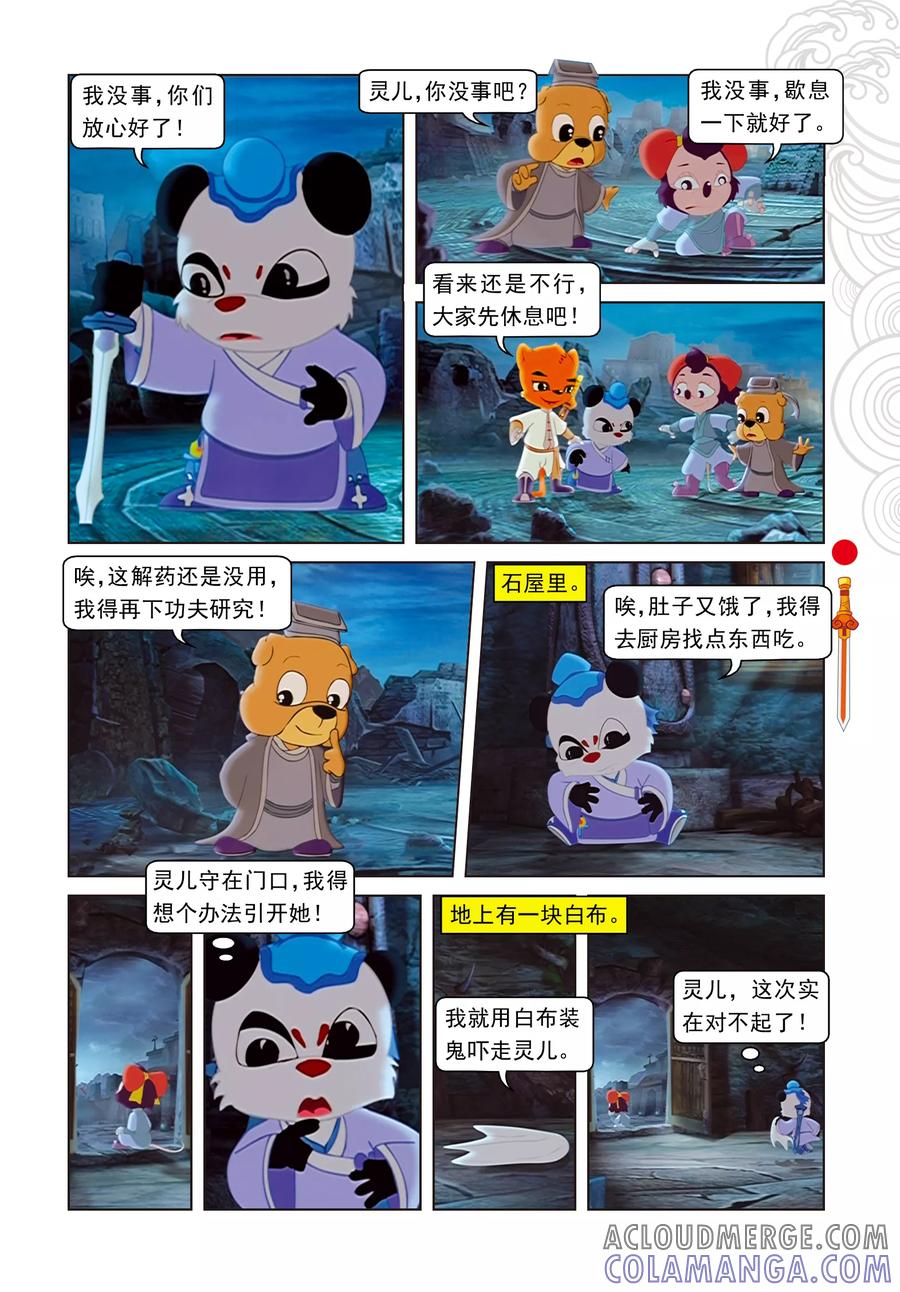 第21话达达出走-虹猫仗剑走天涯-虹猫蓝兔（第4张）