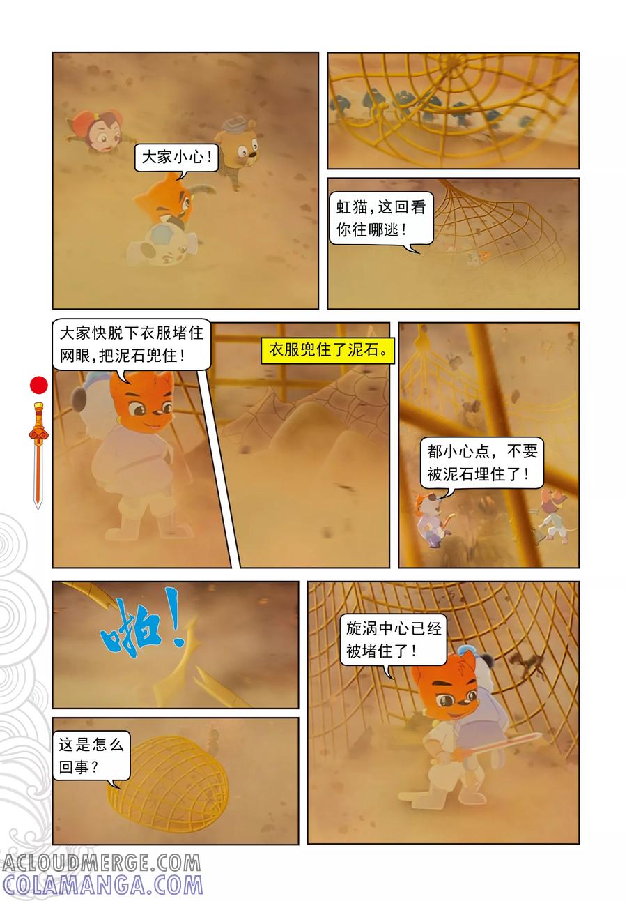 第22话鸿门赴宴-虹猫仗剑走天涯-虹猫蓝兔（第15张）