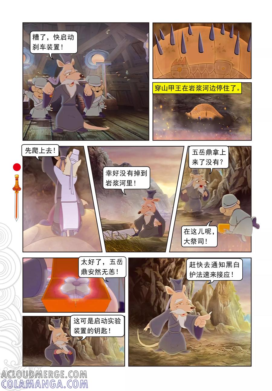 第22话鸿门赴宴-虹猫仗剑走天涯-虹猫蓝兔（第13张）