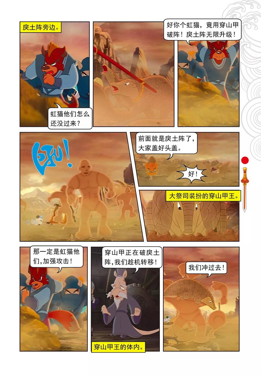 第22话鸿门赴宴-虹猫仗剑走天涯-虹猫蓝兔（第6张）