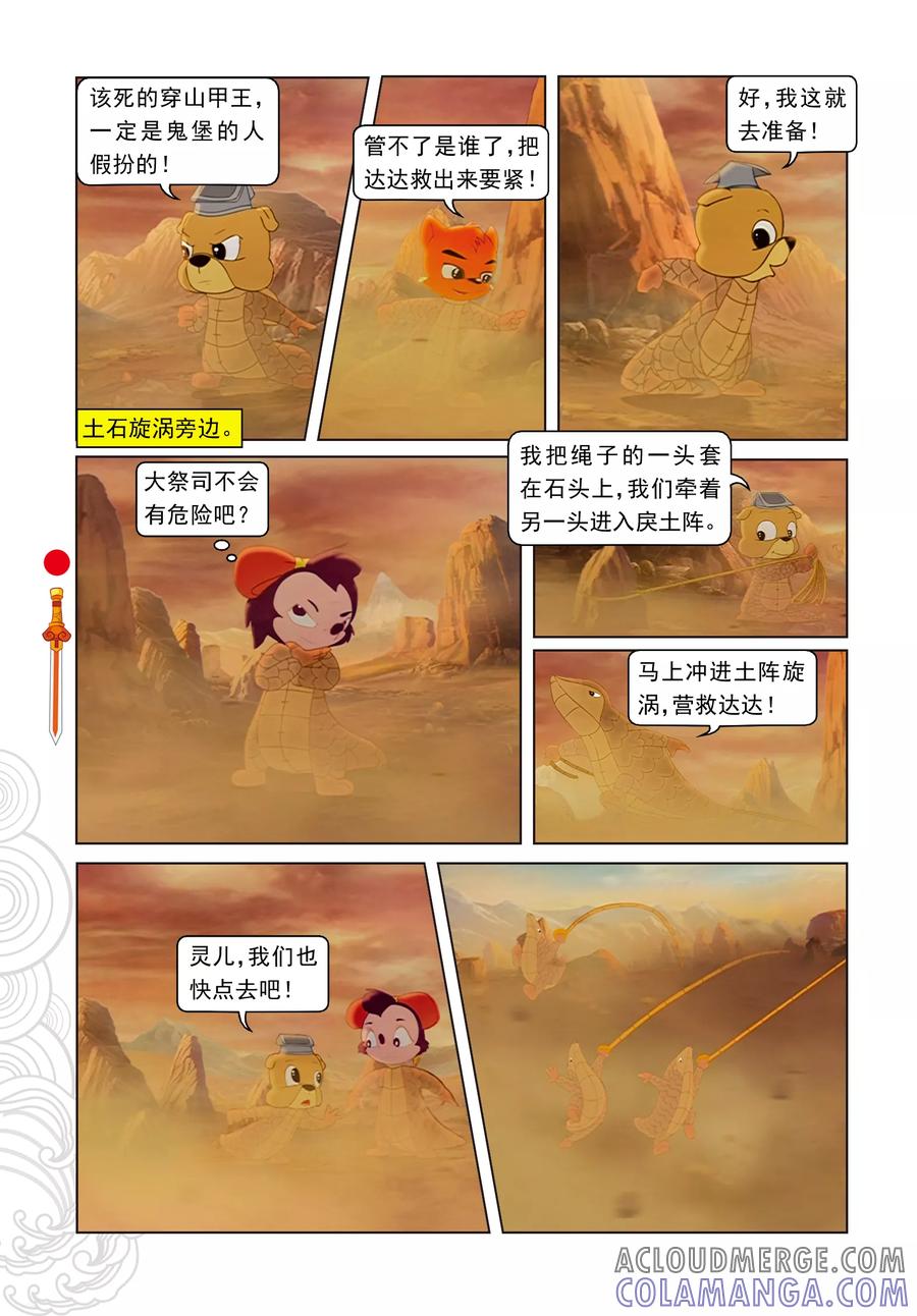 第22话鸿门赴宴-虹猫仗剑走天涯-虹猫蓝兔（第9张）