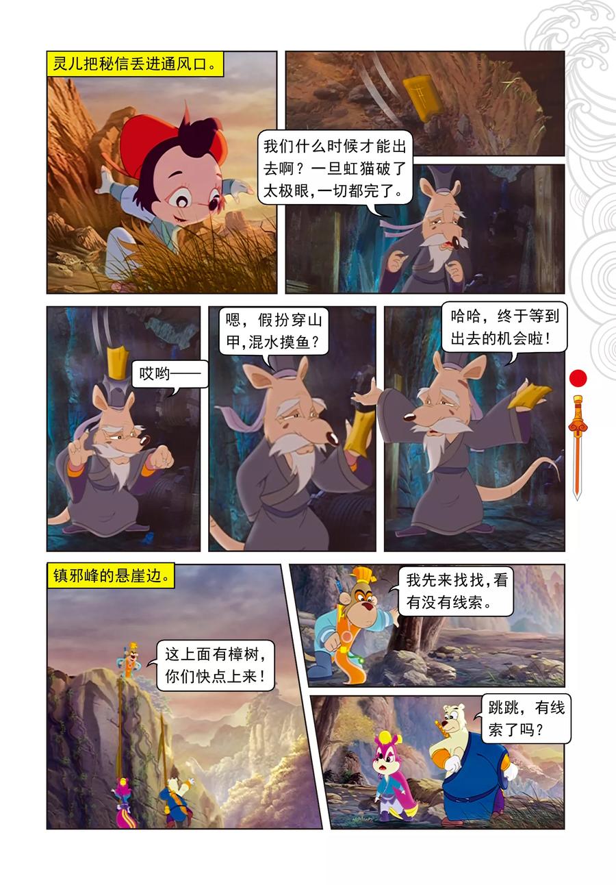 第22话鸿门赴宴-虹猫仗剑走天涯-虹猫蓝兔（第4张）