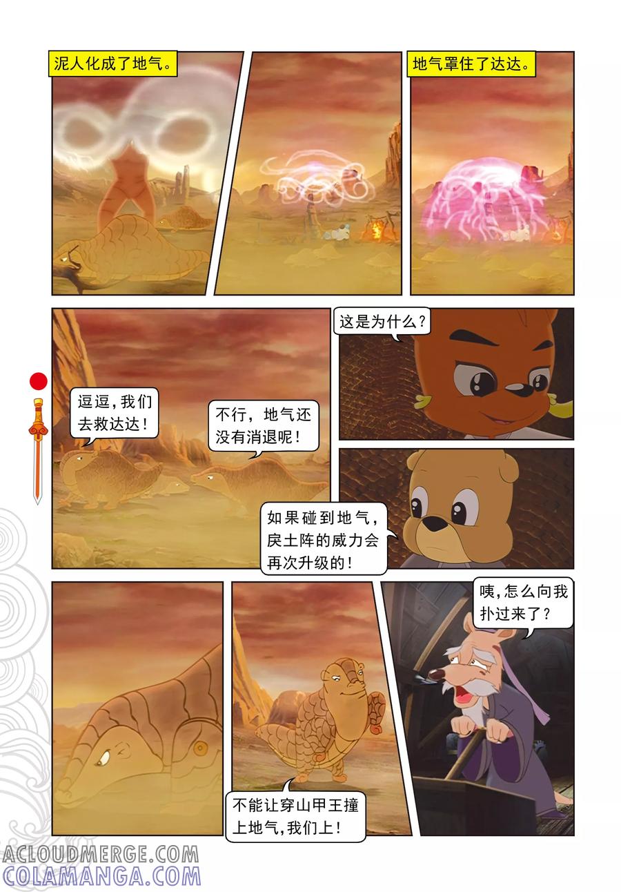 第22话鸿门赴宴-虹猫仗剑走天涯-虹猫蓝兔（第7张）