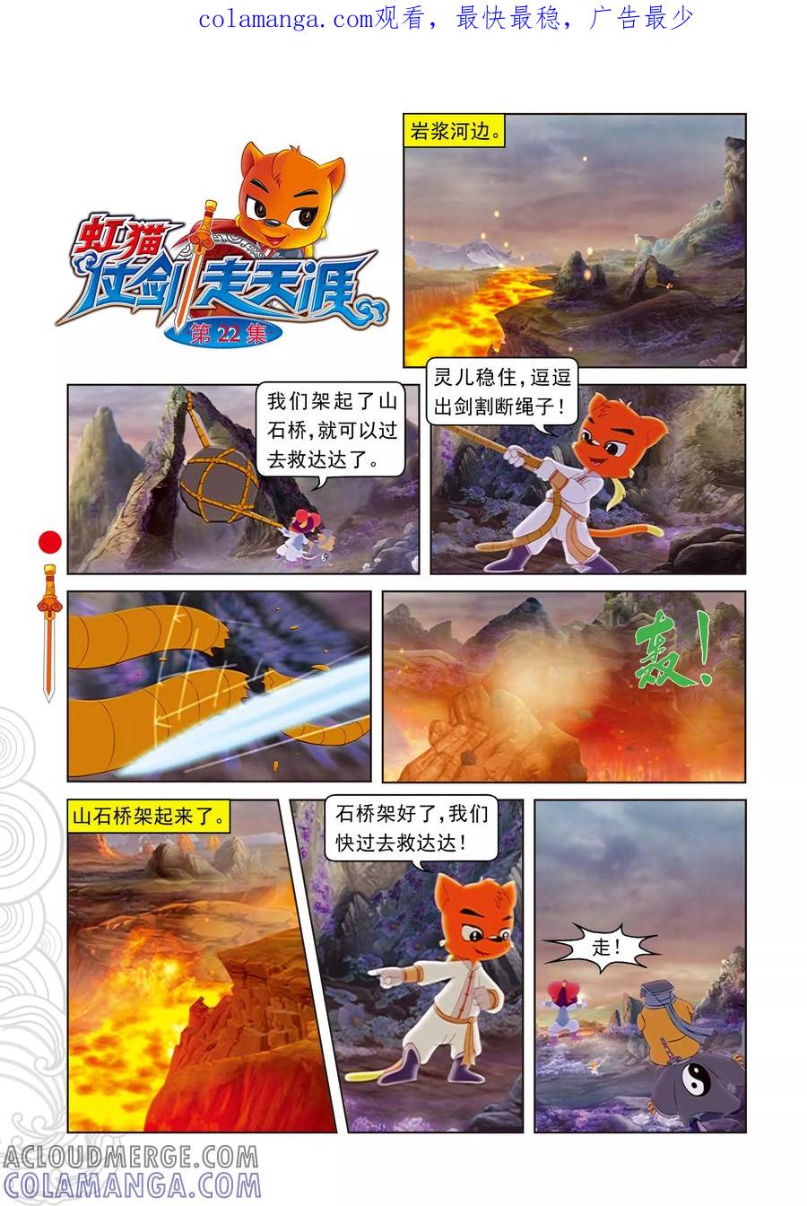 第22话鸿门赴宴-虹猫仗剑走天涯-虹猫蓝兔（第1张）