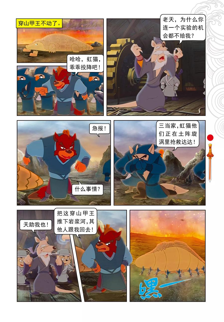第22话鸿门赴宴-虹猫仗剑走天涯-虹猫蓝兔（第12张）