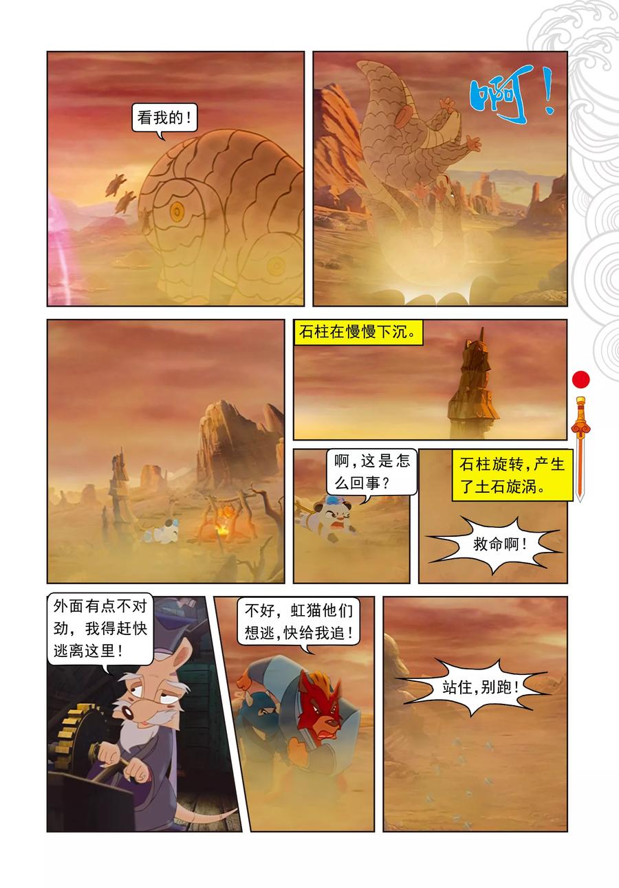 第22话鸿门赴宴-虹猫仗剑走天涯-虹猫蓝兔（第8张）
