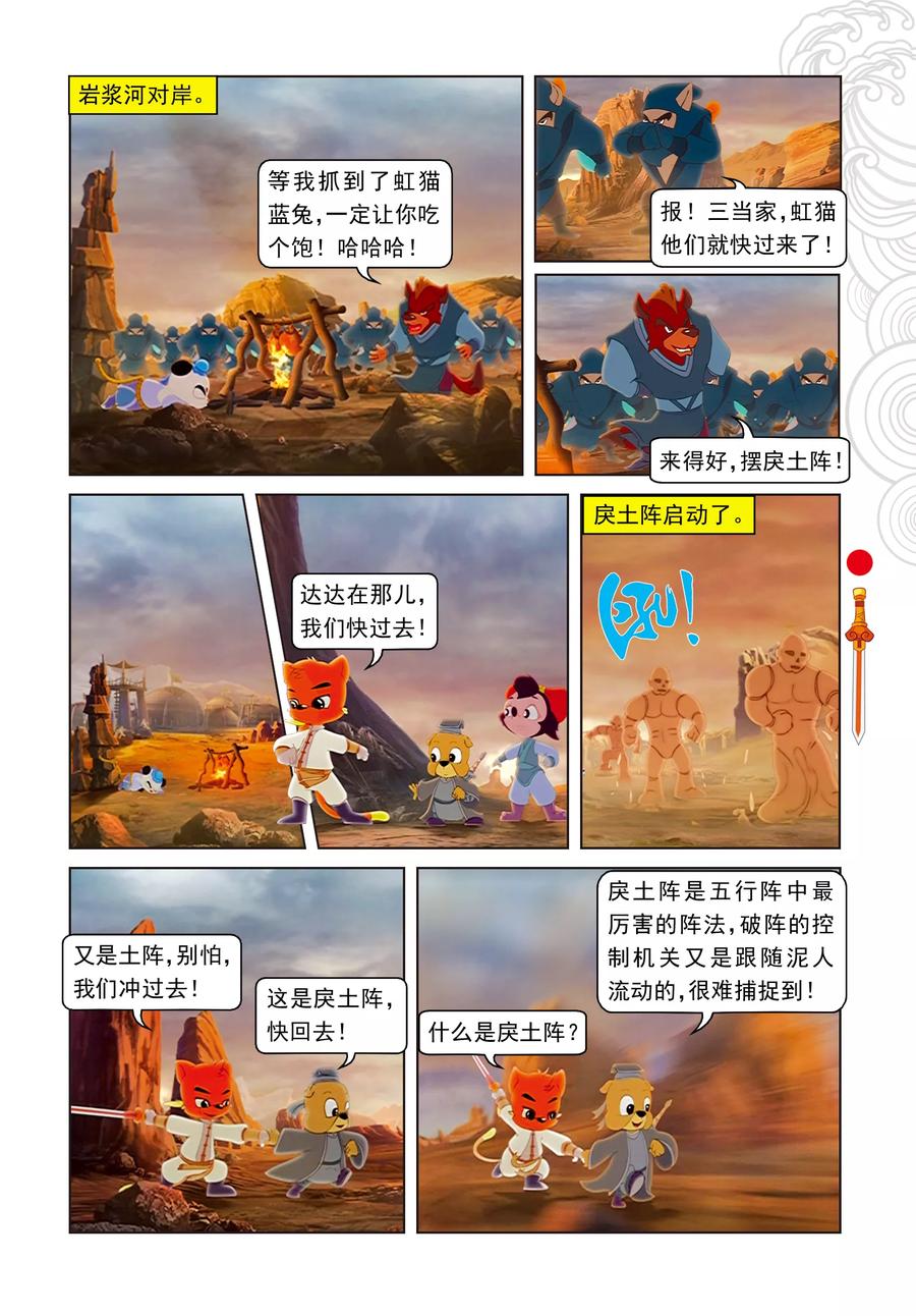 第22话鸿门赴宴-虹猫仗剑走天涯-虹猫蓝兔（第2张）