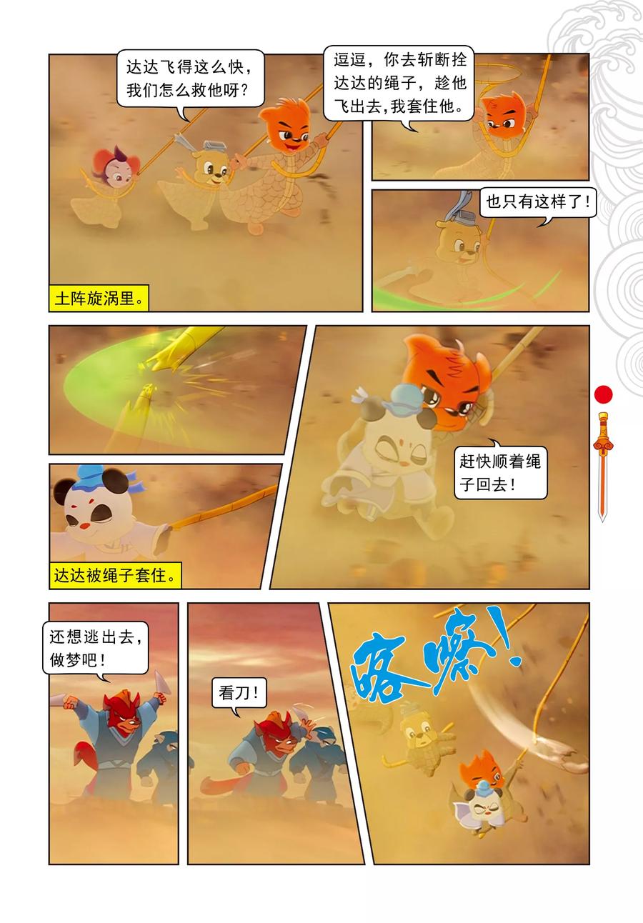 第22话鸿门赴宴-虹猫仗剑走天涯-虹猫蓝兔（第14张）