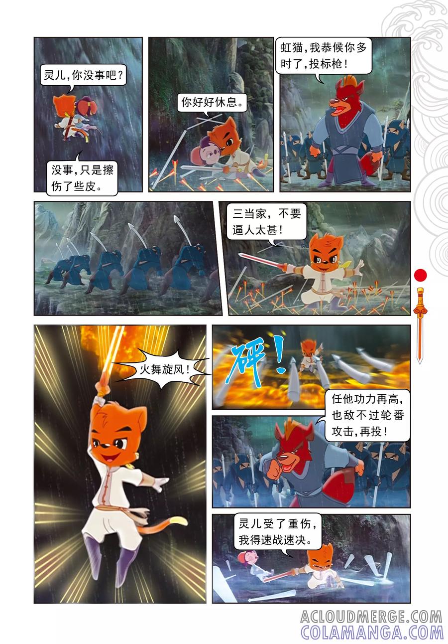 第23话惊采丹凤草-虹猫仗剑走天涯-虹猫蓝兔（第12张）
