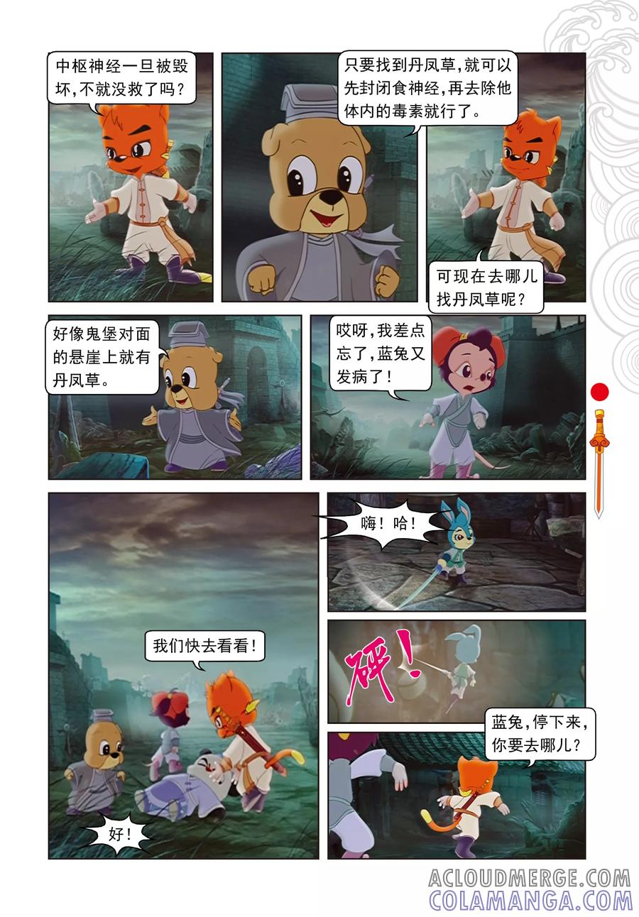 第23话惊采丹凤草-虹猫仗剑走天涯-虹猫蓝兔（第4张）