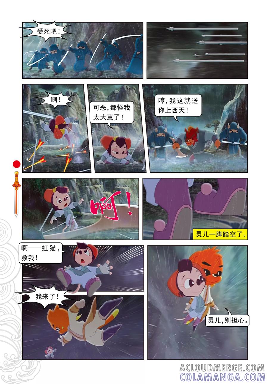 第23话惊采丹凤草-虹猫仗剑走天涯-虹猫蓝兔（第11张）
