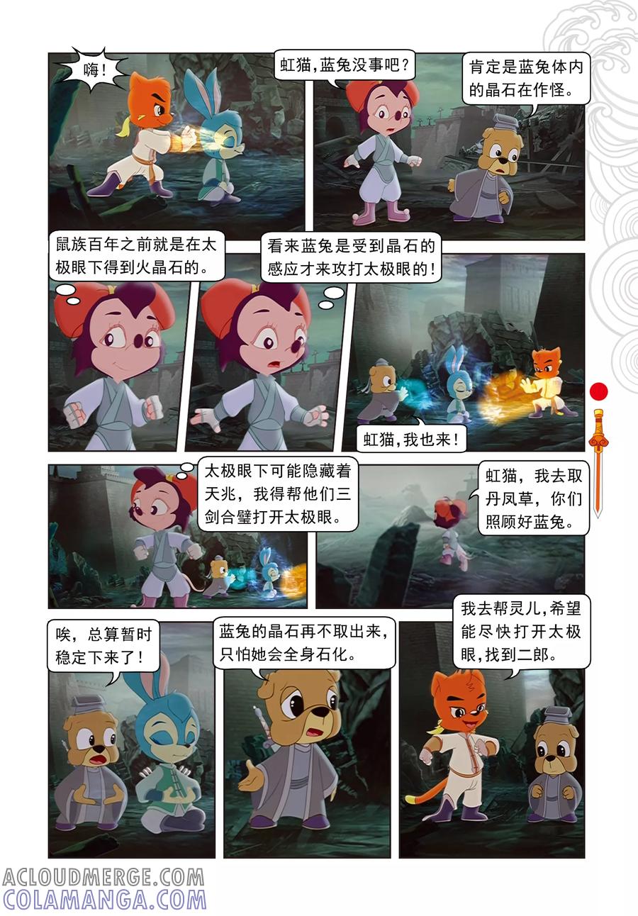第23话惊采丹凤草-虹猫仗剑走天涯-虹猫蓝兔（第6张）