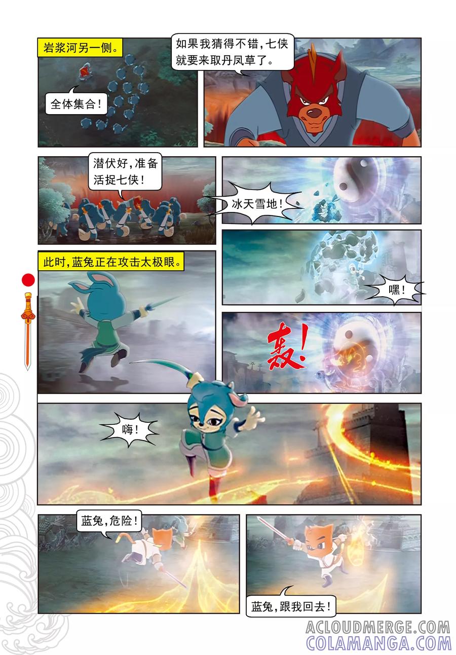 第23话惊采丹凤草-虹猫仗剑走天涯-虹猫蓝兔（第5张）