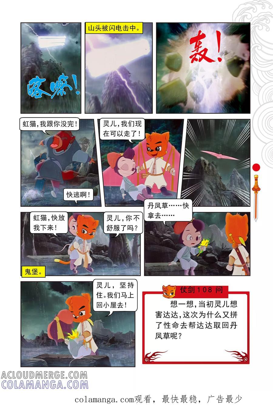 第23话惊采丹凤草-虹猫仗剑走天涯-虹猫蓝兔（第14张）