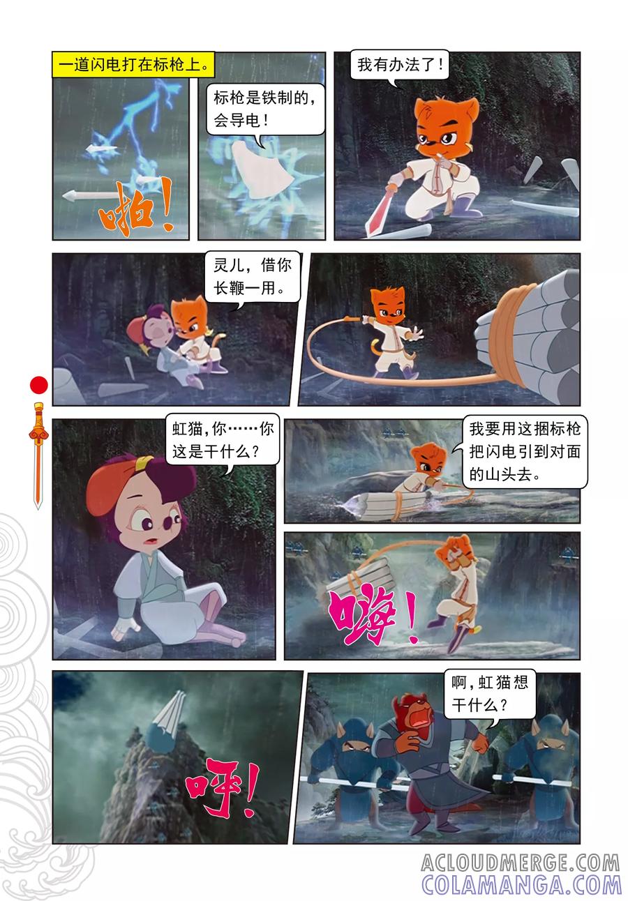 第23话惊采丹凤草-虹猫仗剑走天涯-虹猫蓝兔（第13张）