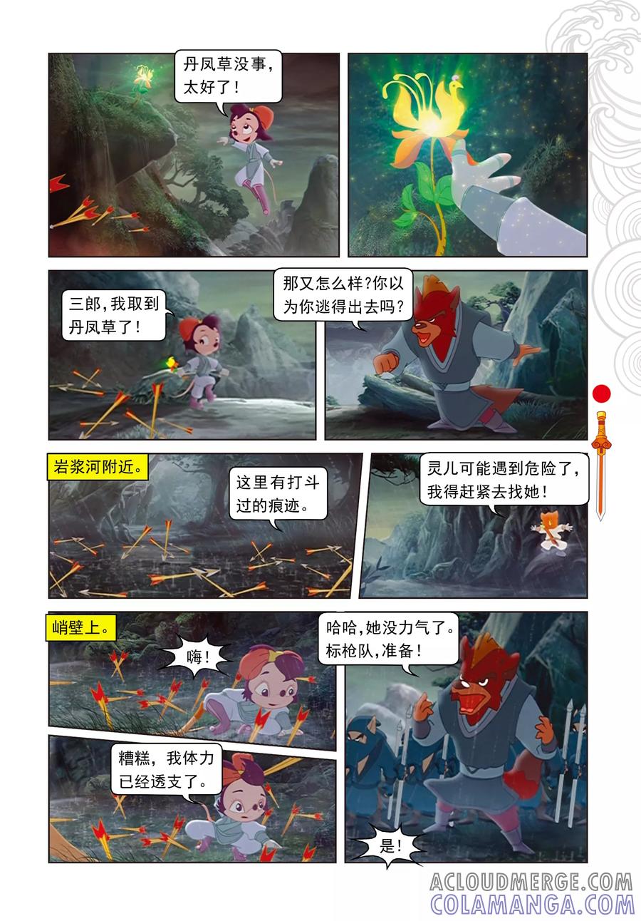 第23话惊采丹凤草-虹猫仗剑走天涯-虹猫蓝兔（第10张）