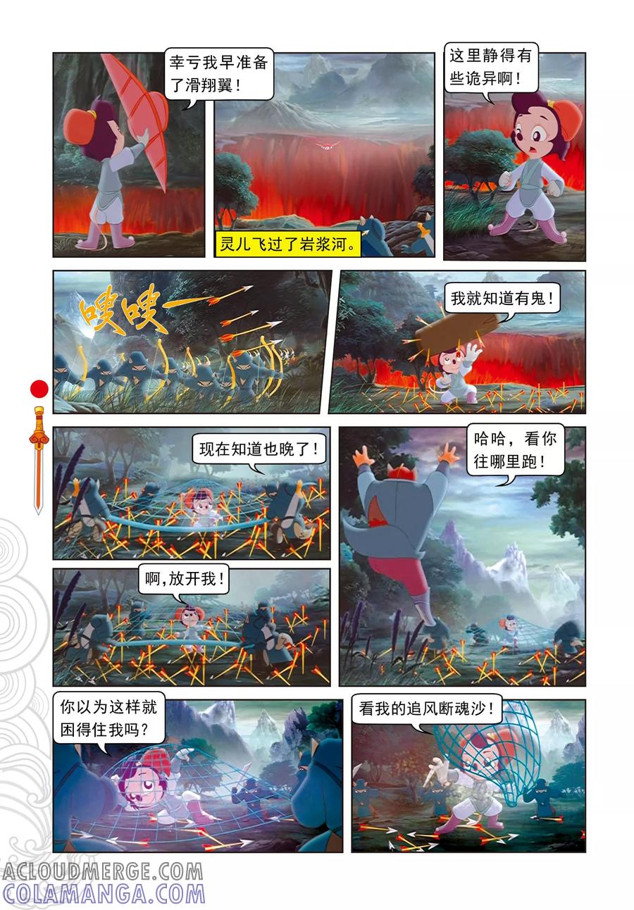 第23话惊采丹凤草-虹猫仗剑走天涯-虹猫蓝兔（第7张）