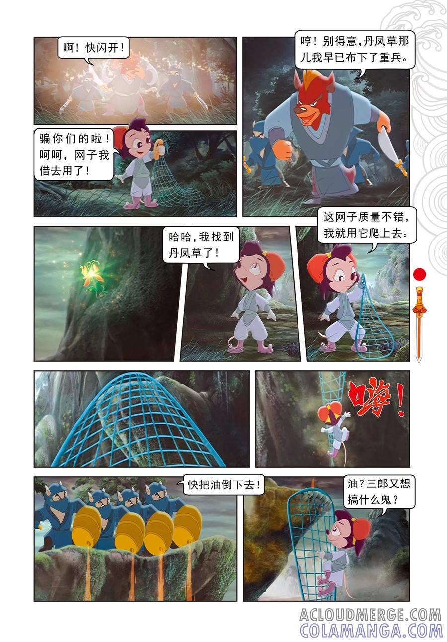 第23话惊采丹凤草-虹猫仗剑走天涯-虹猫蓝兔（第8张）