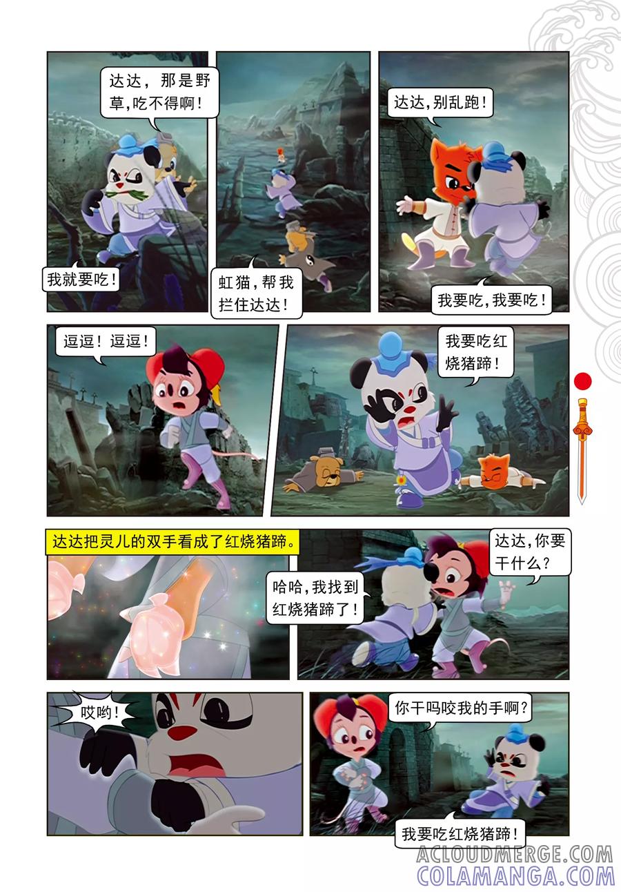 第23话惊采丹凤草-虹猫仗剑走天涯-虹猫蓝兔（第2张）