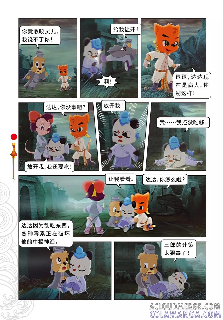 第23话惊采丹凤草-虹猫仗剑走天涯-虹猫蓝兔（第3张）