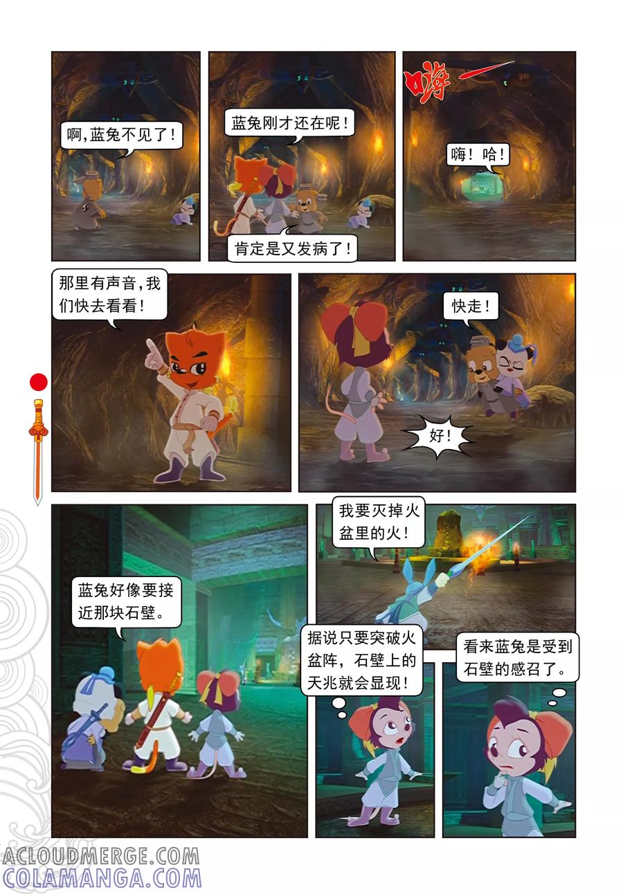 第24话鬼堡惊变-虹猫仗剑走天涯-虹猫蓝兔（第11张）