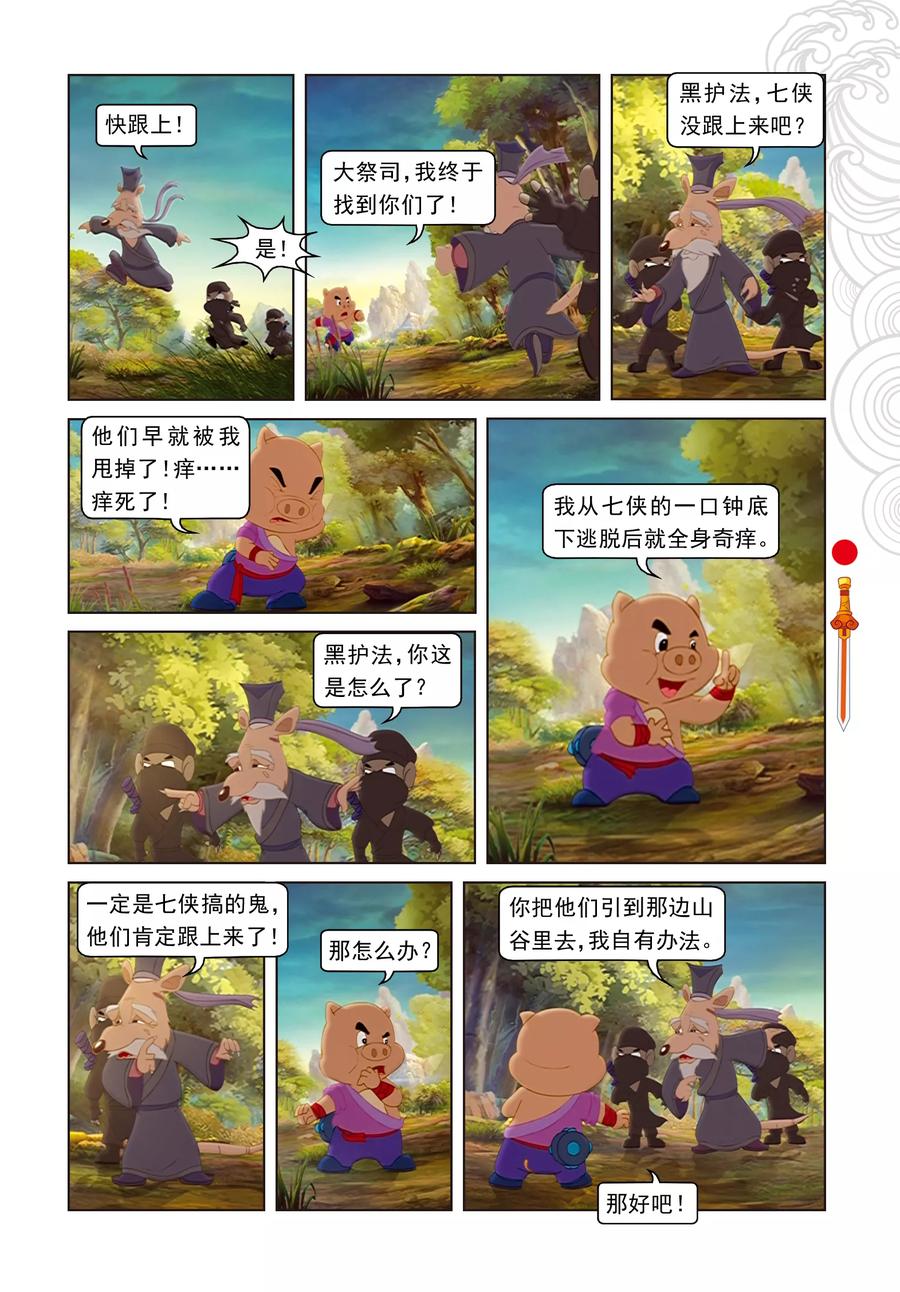 第24话鬼堡惊变-虹猫仗剑走天涯-虹猫蓝兔（第2张）