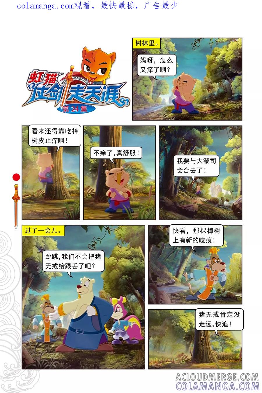 第24话鬼堡惊变-虹猫仗剑走天涯-虹猫蓝兔（第1张）