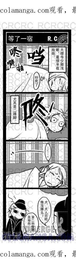 第24-大理寺外传-R.C（第1张）