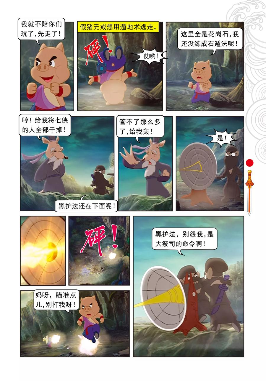 第24话鬼堡惊变-虹猫仗剑走天涯-虹猫蓝兔（第4张）