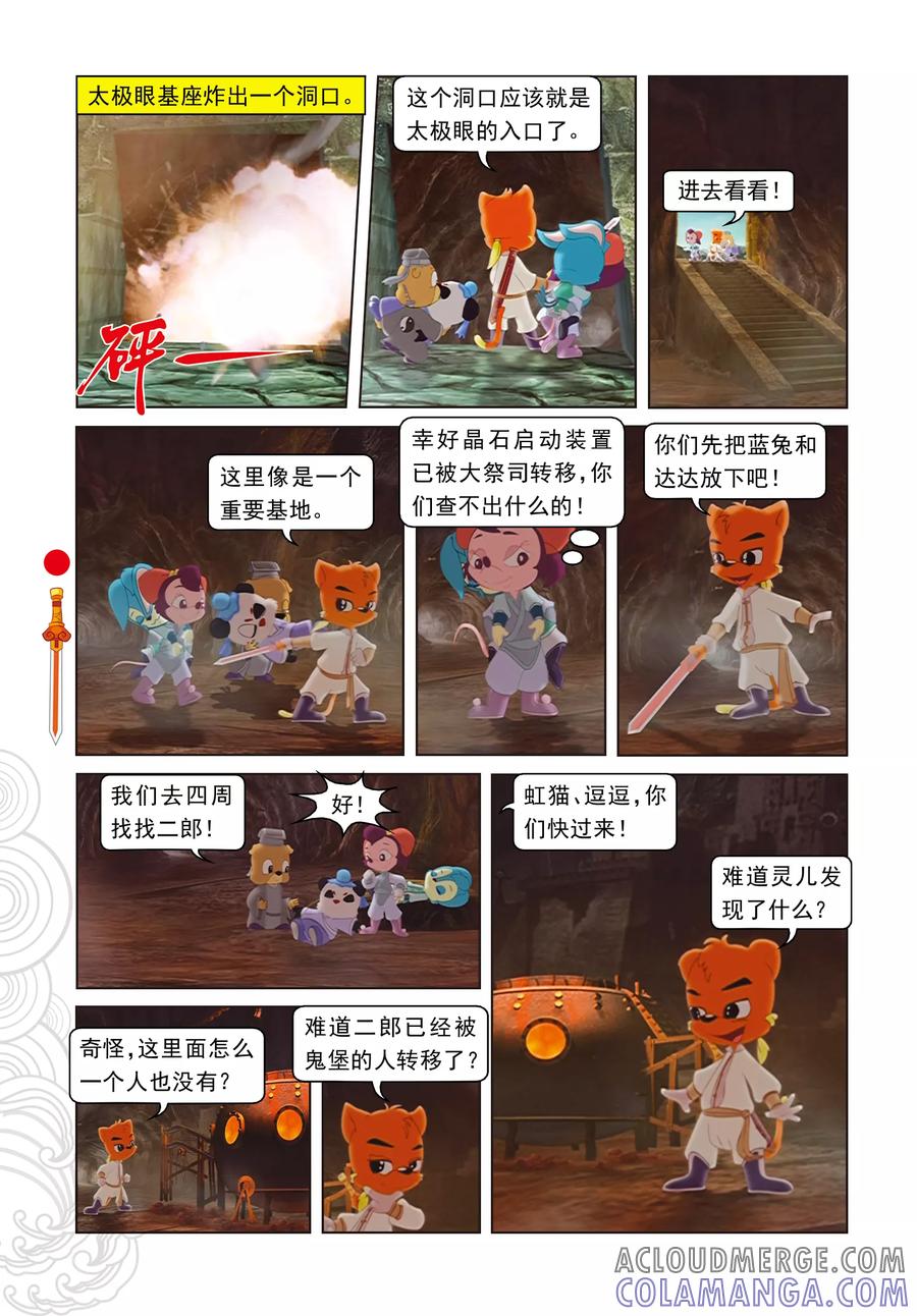 第24话鬼堡惊变-虹猫仗剑走天涯-虹猫蓝兔（第9张）