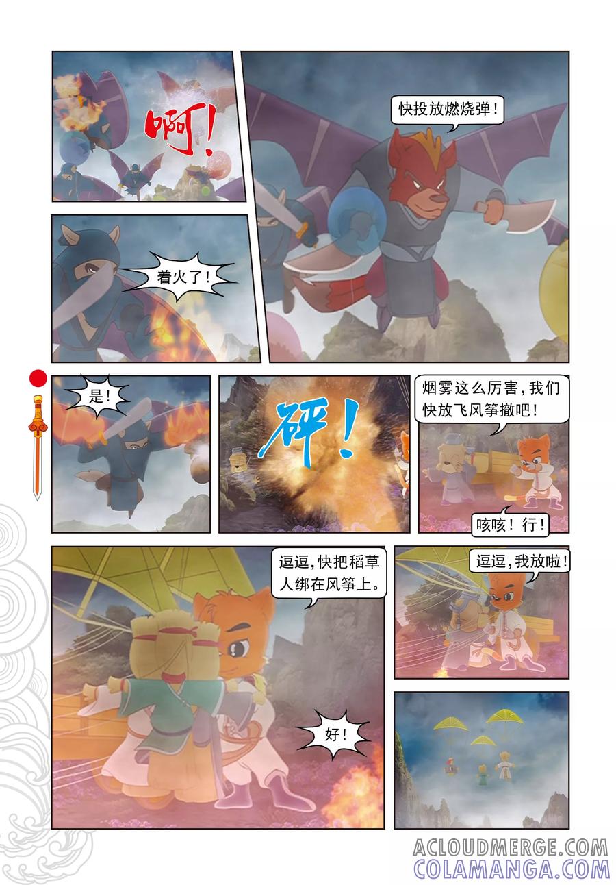 第25话冲出鬼堡-虹猫仗剑走天涯-虹猫蓝兔（第3张）