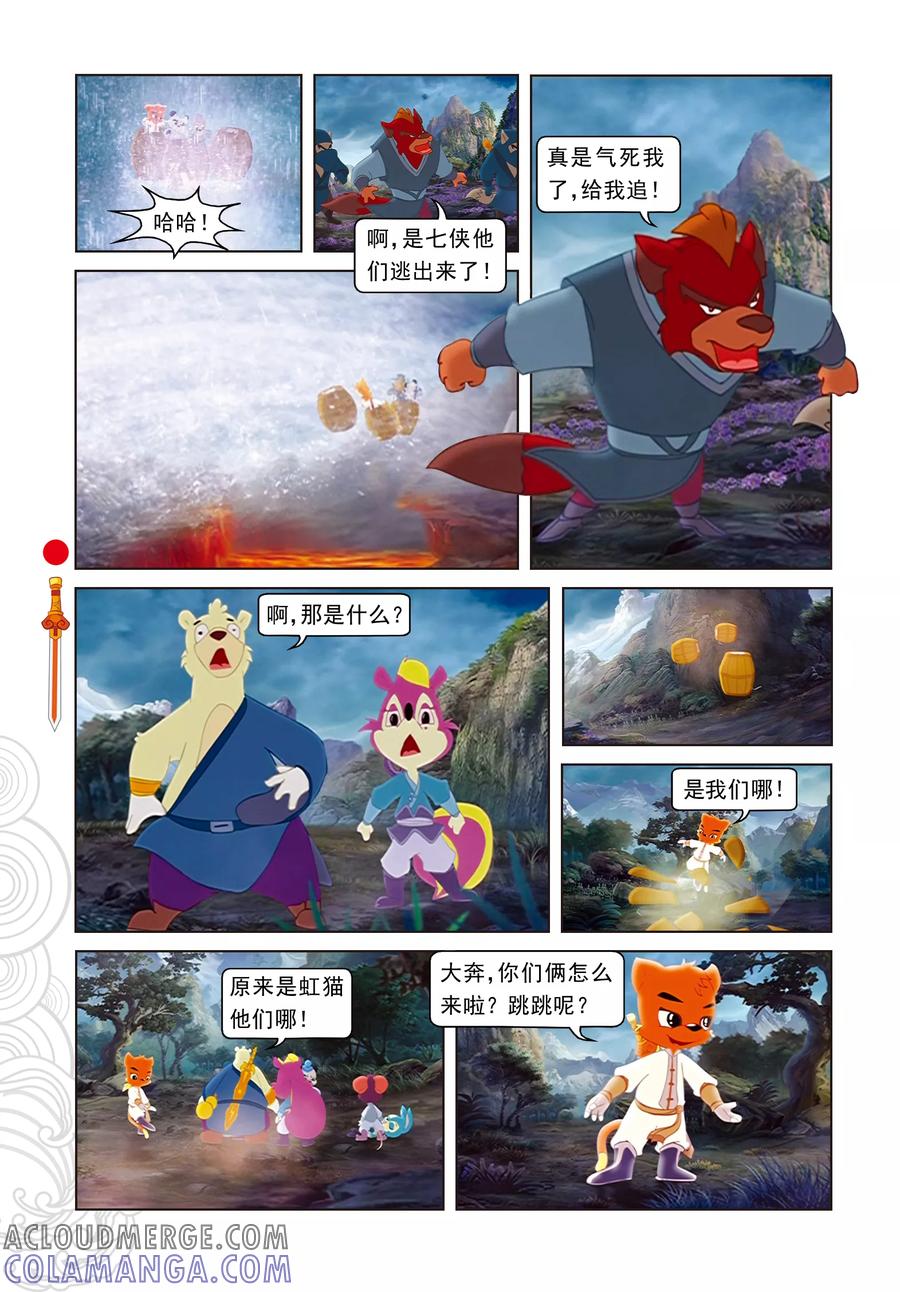 第25话冲出鬼堡-虹猫仗剑走天涯-虹猫蓝兔（第13张）