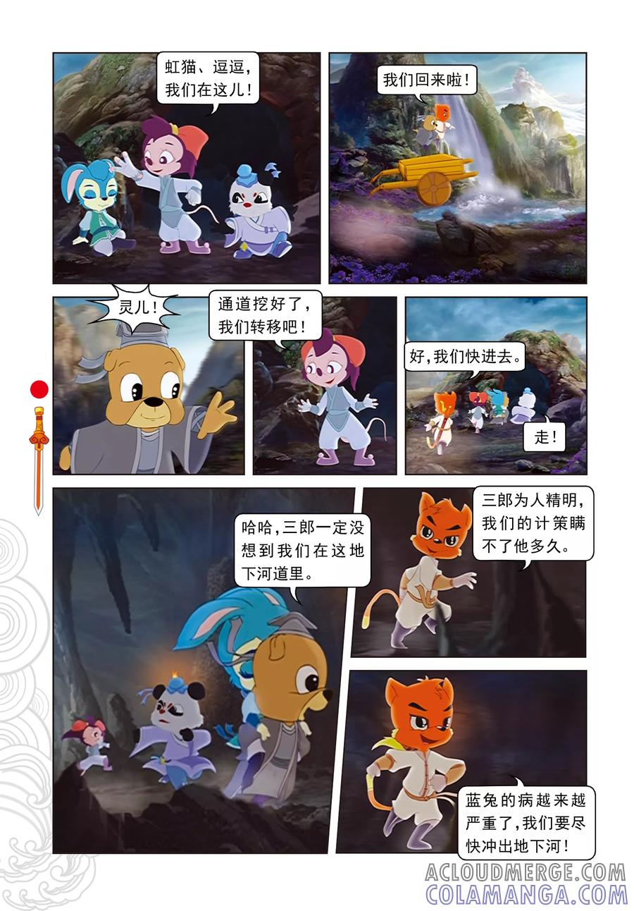 第25话冲出鬼堡-虹猫仗剑走天涯-虹猫蓝兔（第5张）