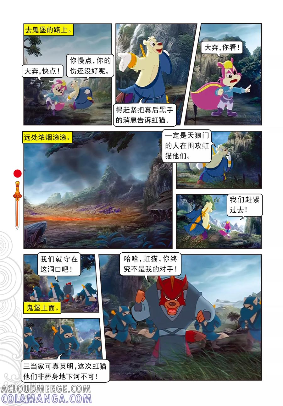 第25话冲出鬼堡-虹猫仗剑走天涯-虹猫蓝兔（第11张）