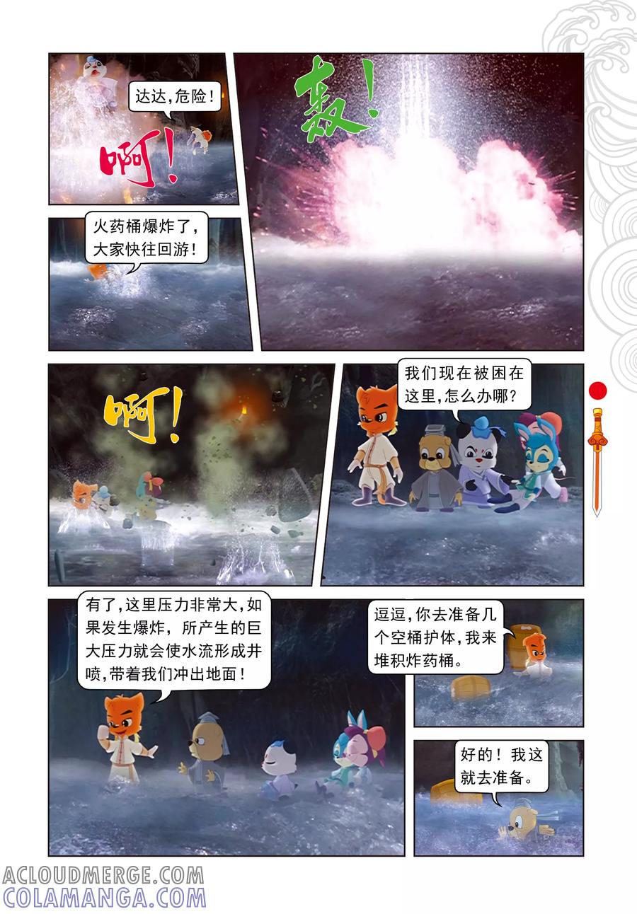 第25话冲出鬼堡-虹猫仗剑走天涯-虹猫蓝兔（第10张）