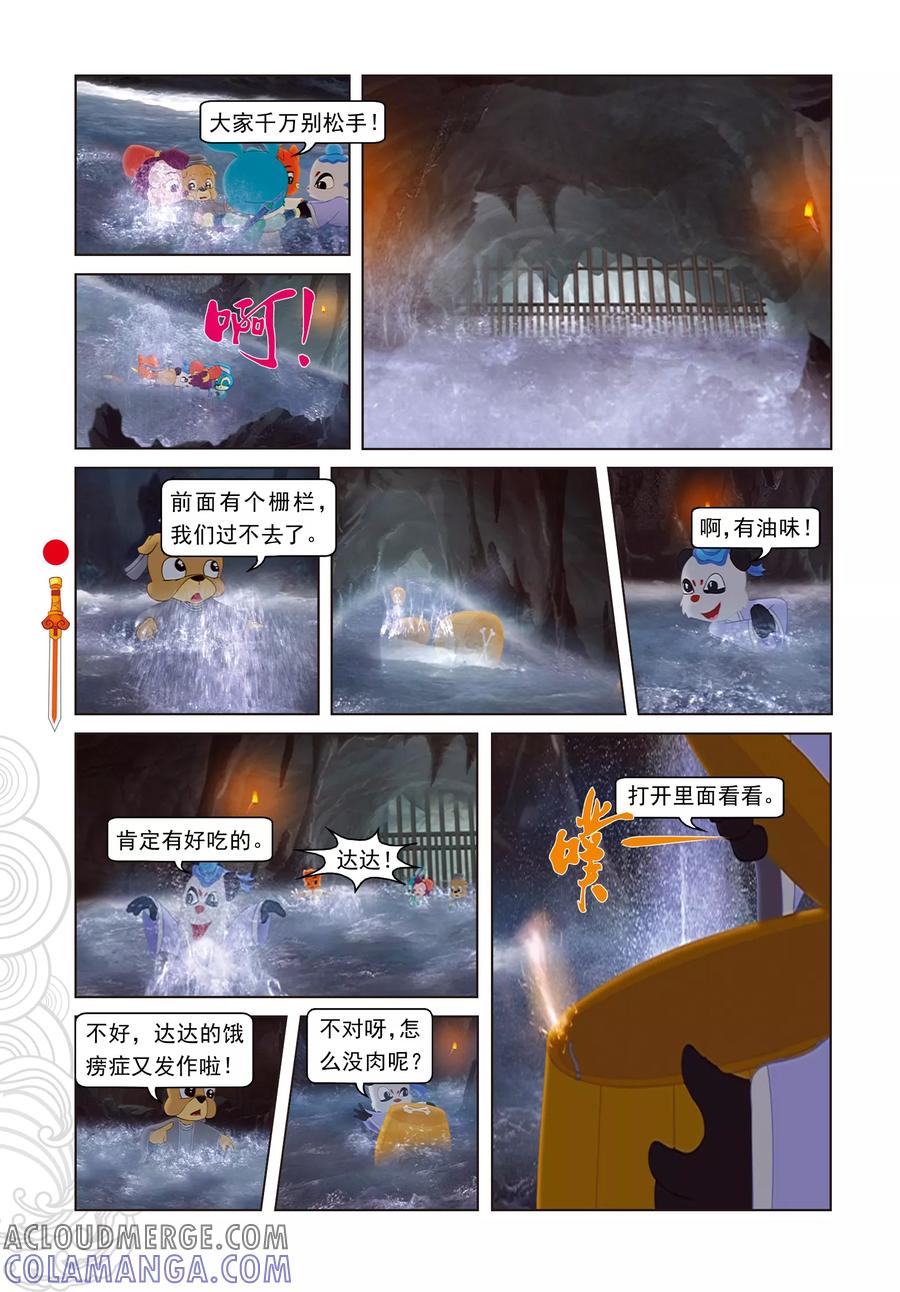 第25话冲出鬼堡-虹猫仗剑走天涯-虹猫蓝兔（第9张）
