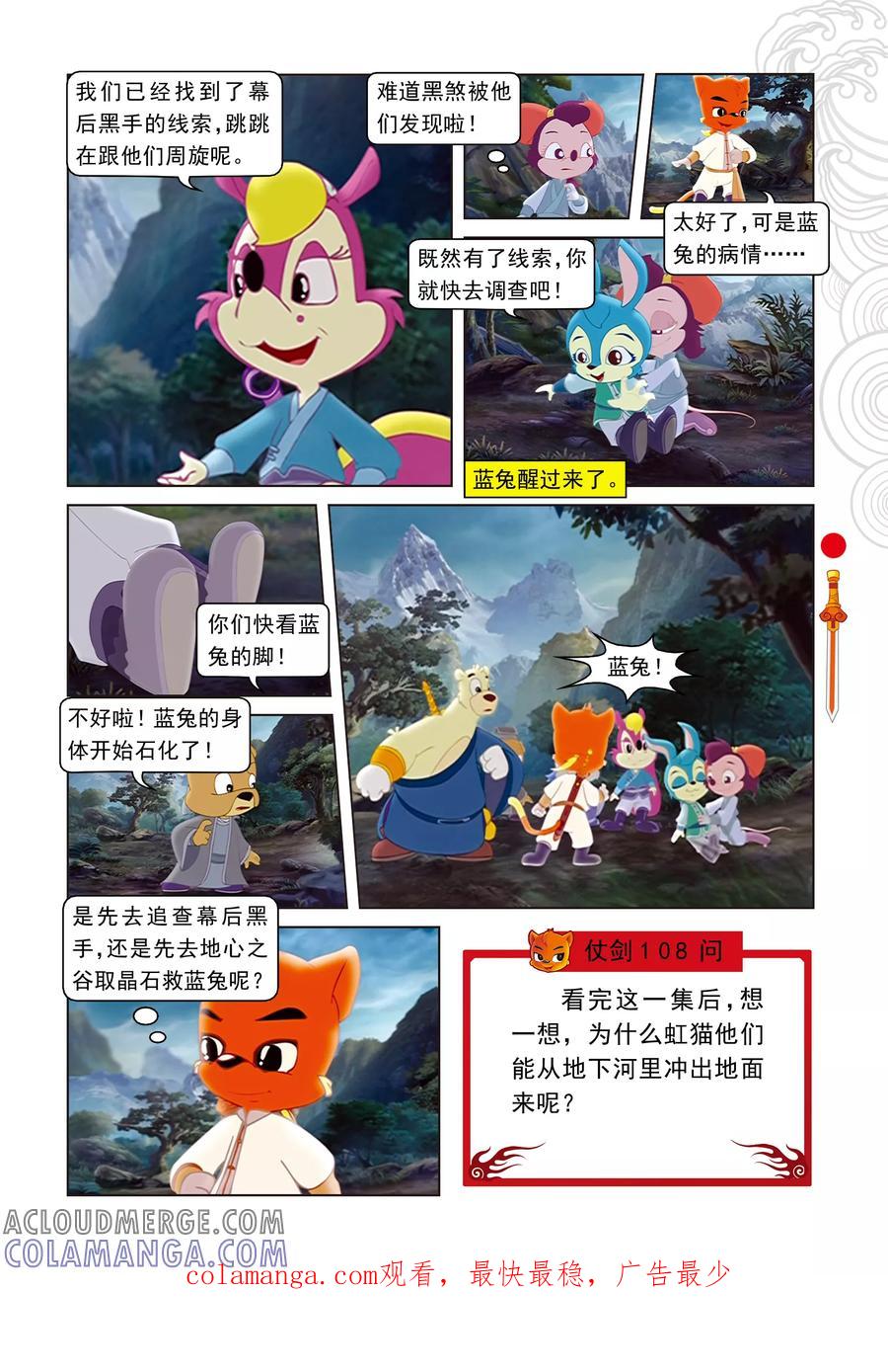 第25话冲出鬼堡-虹猫仗剑走天涯-虹猫蓝兔（第14张）