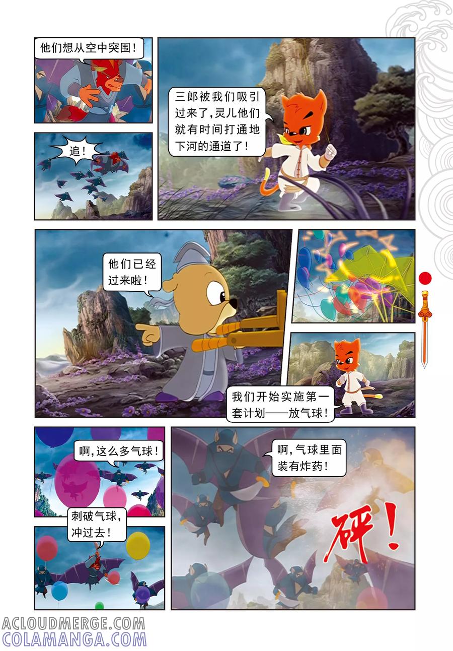 第25话冲出鬼堡-虹猫仗剑走天涯-虹猫蓝兔（第2张）
