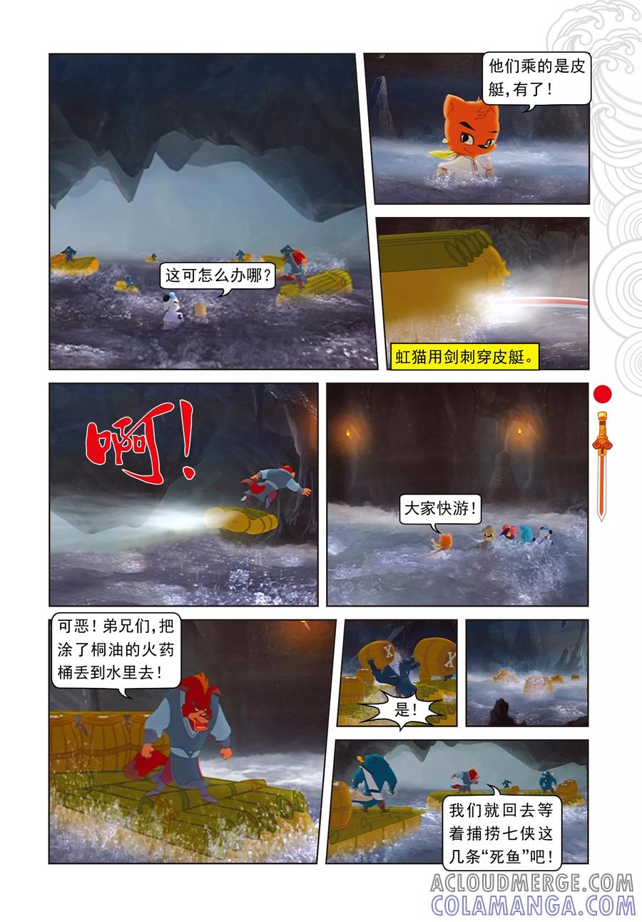 第25话冲出鬼堡-虹猫仗剑走天涯-虹猫蓝兔（第8张）