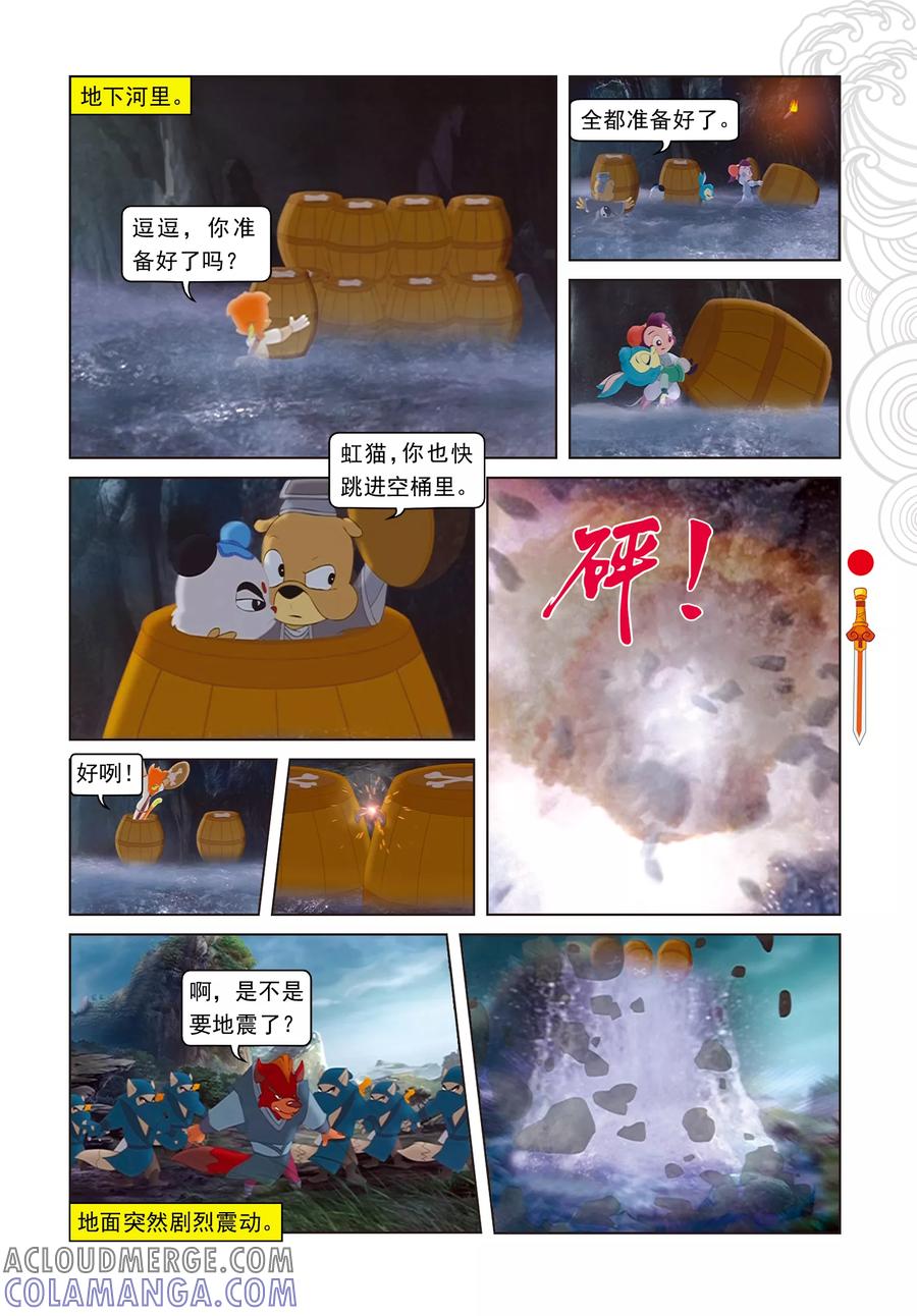 第25话冲出鬼堡-虹猫仗剑走天涯-虹猫蓝兔（第12张）