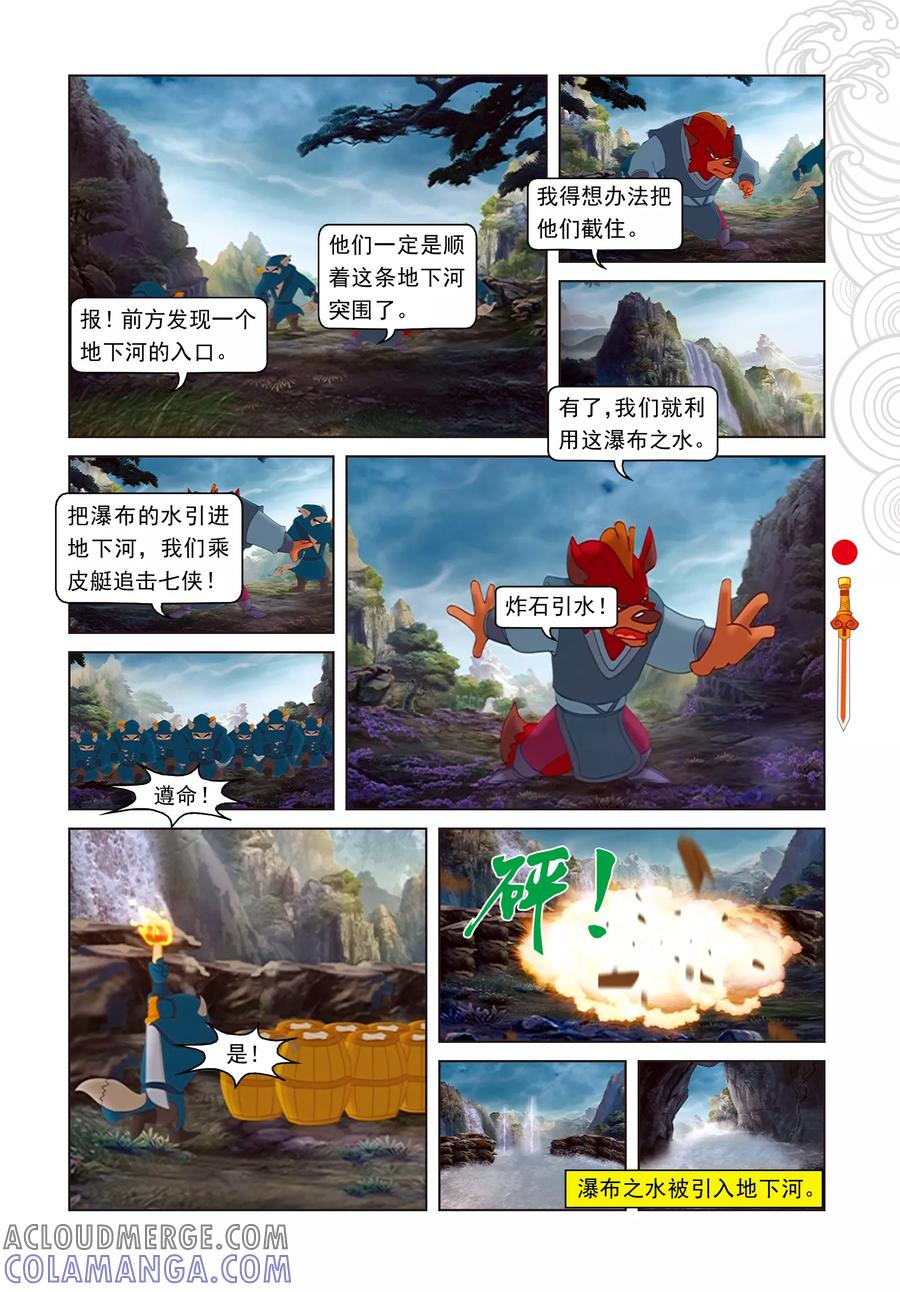 第25话冲出鬼堡-虹猫仗剑走天涯-虹猫蓝兔（第6张）