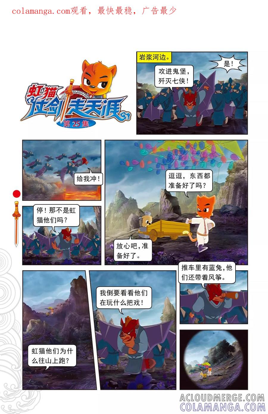 第25话冲出鬼堡-虹猫仗剑走天涯-虹猫蓝兔（第1张）