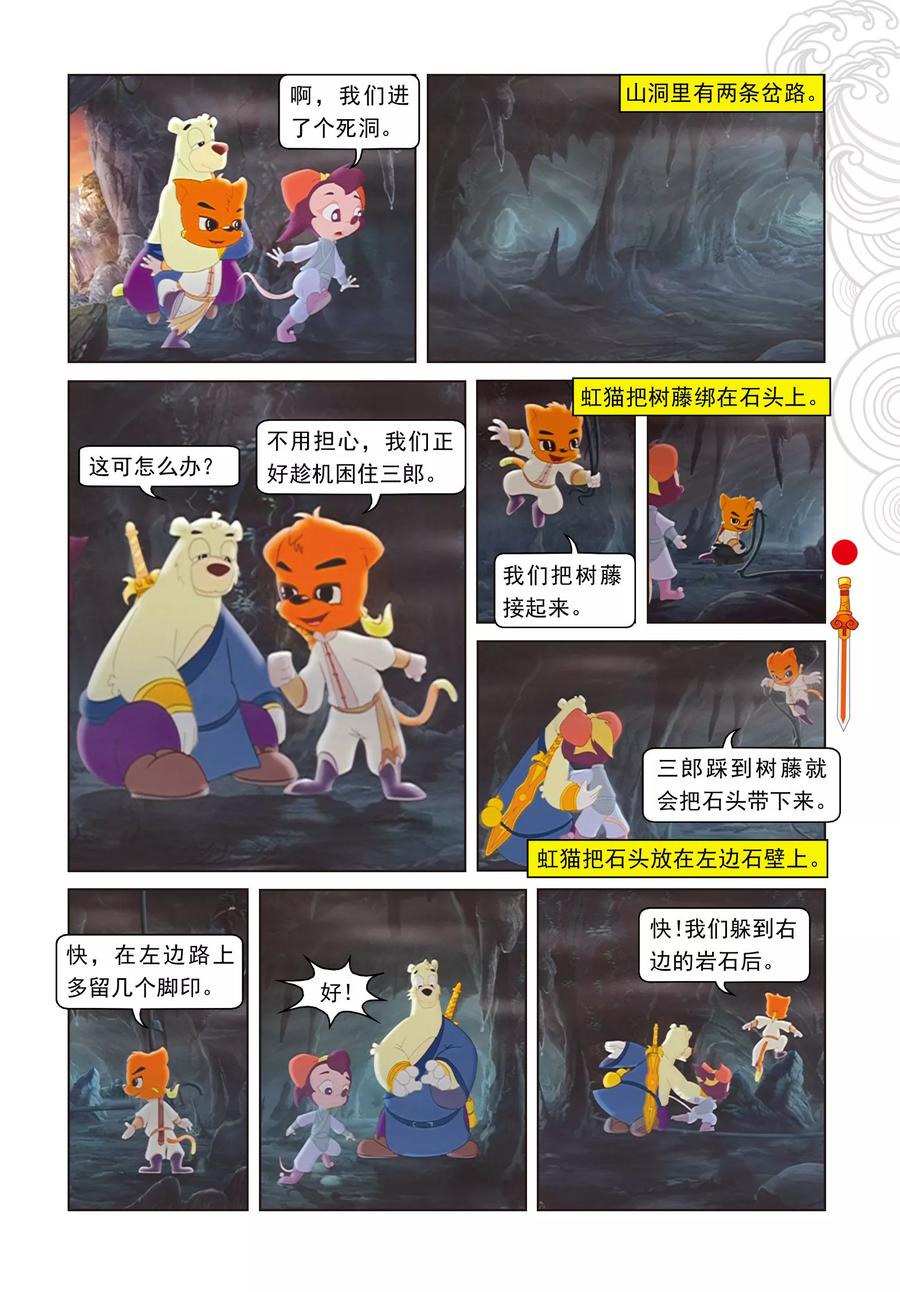 第26话蓝兔说谎-虹猫仗剑走天涯-虹猫蓝兔（第8张）