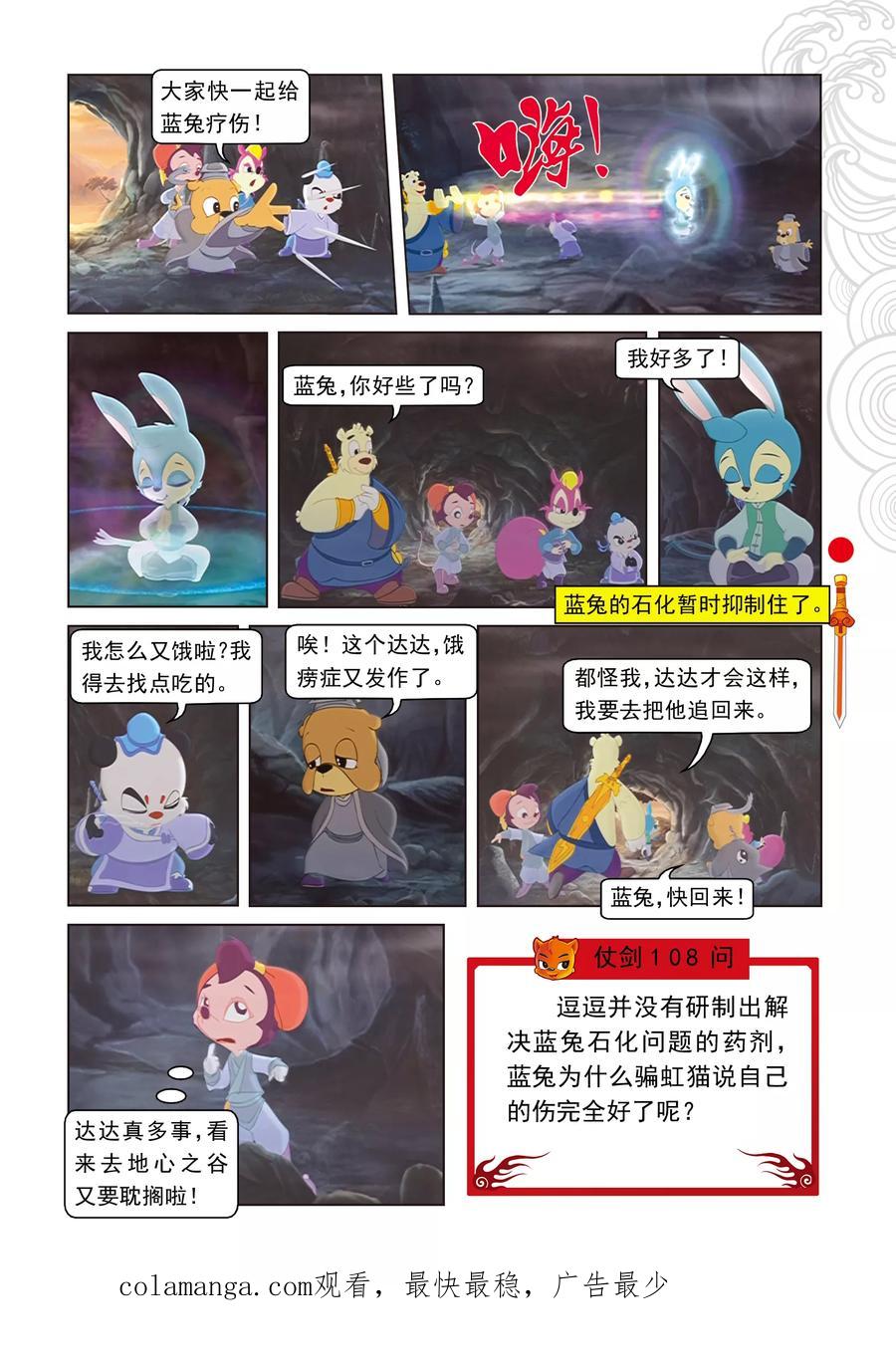 第26话蓝兔说谎-虹猫仗剑走天涯-虹猫蓝兔（第16张）