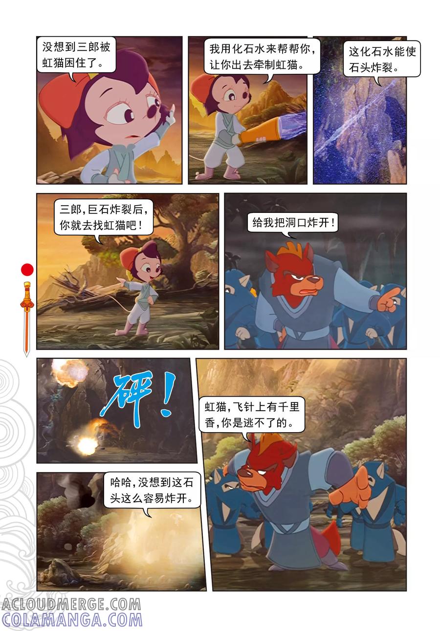 第26话蓝兔说谎-虹猫仗剑走天涯-虹猫蓝兔（第11张）