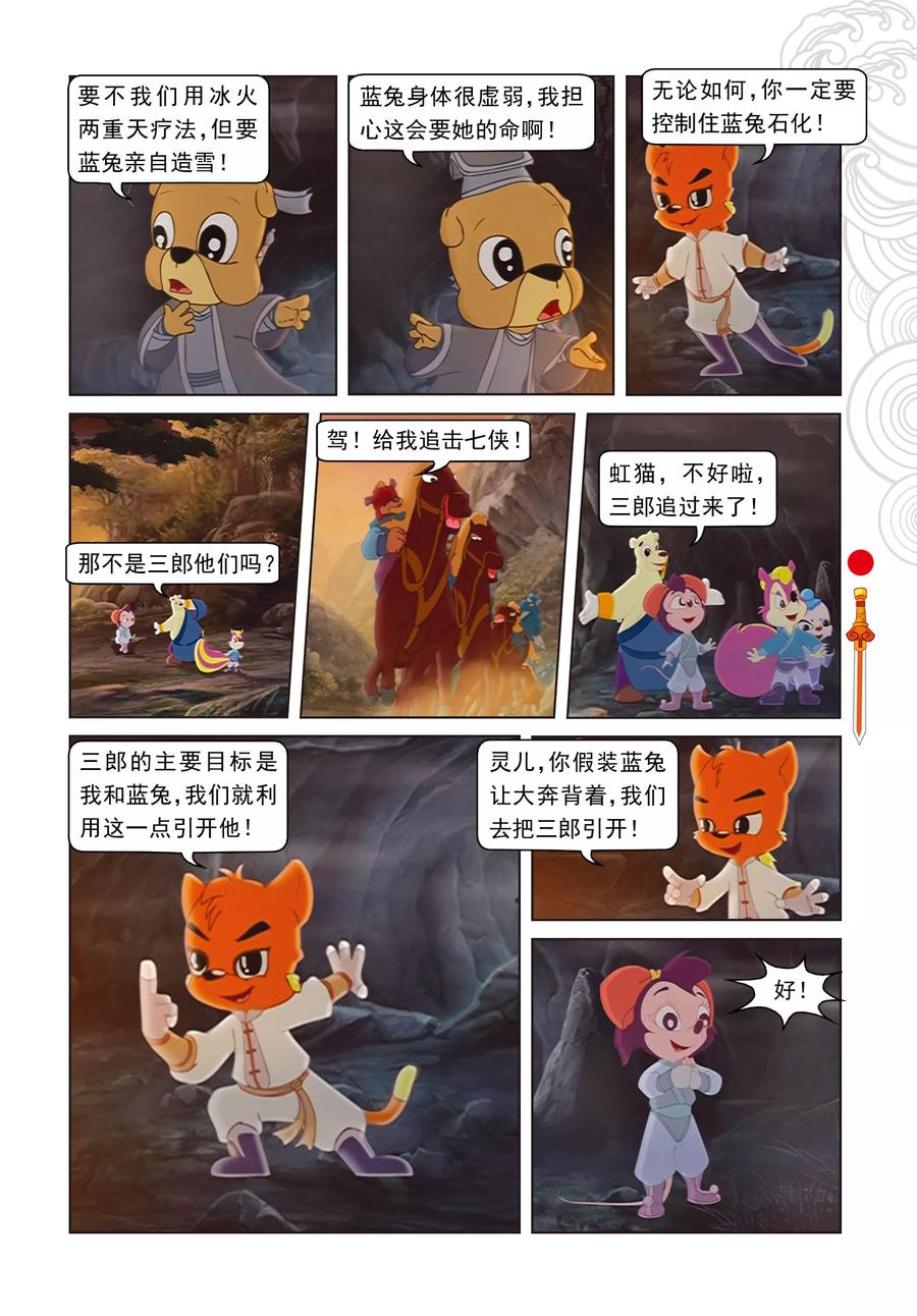 第26话蓝兔说谎-虹猫仗剑走天涯-虹猫蓝兔（第2张）