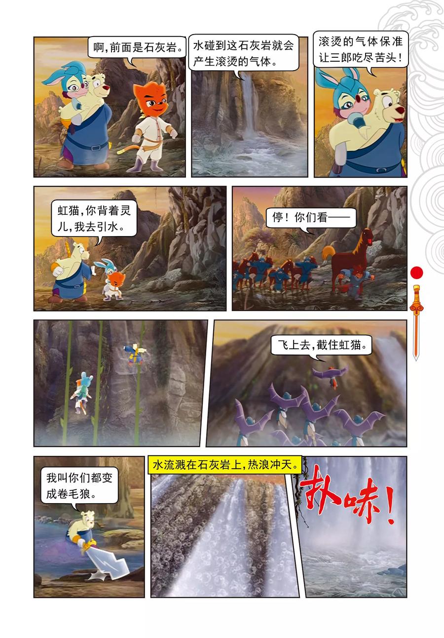 第26话蓝兔说谎-虹猫仗剑走天涯-虹猫蓝兔（第4张）