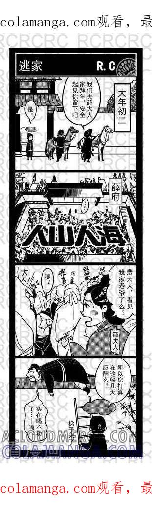 第26-大理寺外传-R.C（第1张）